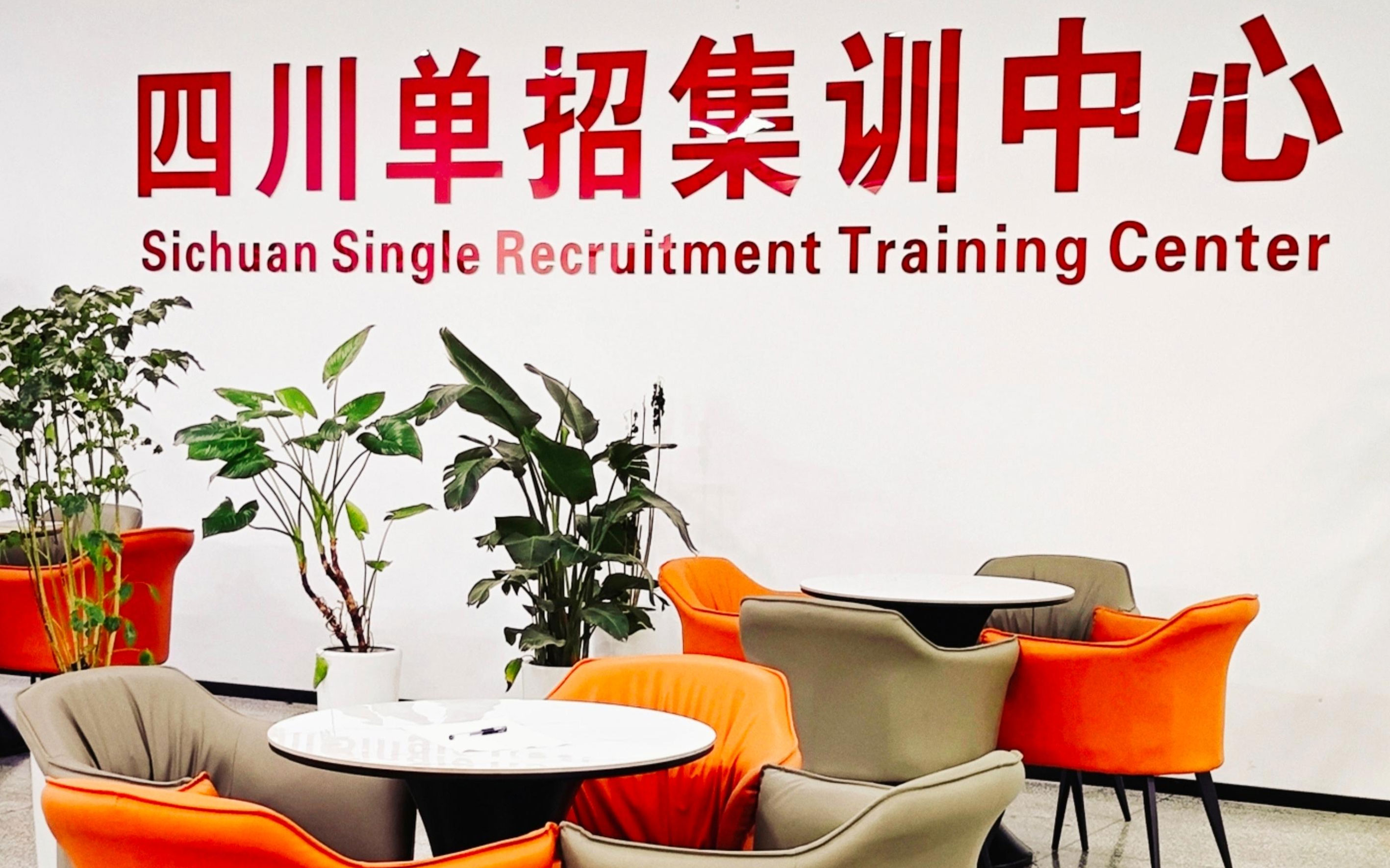 单招培训学校